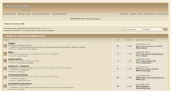 Desktop Screenshot of forums.arcanumclub.ru